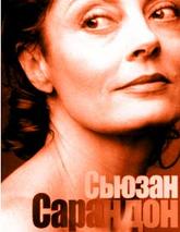   (Susan Sarandon)